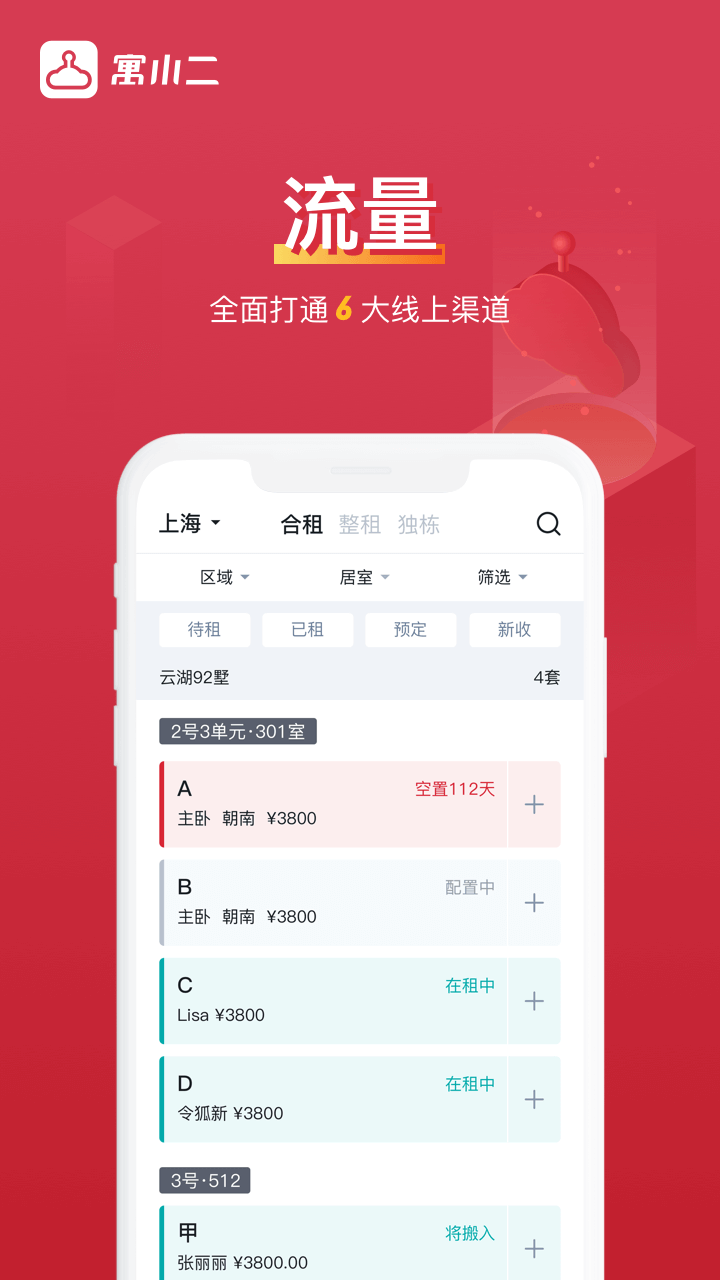 精彩截图-寓小二房东版2026官方新版