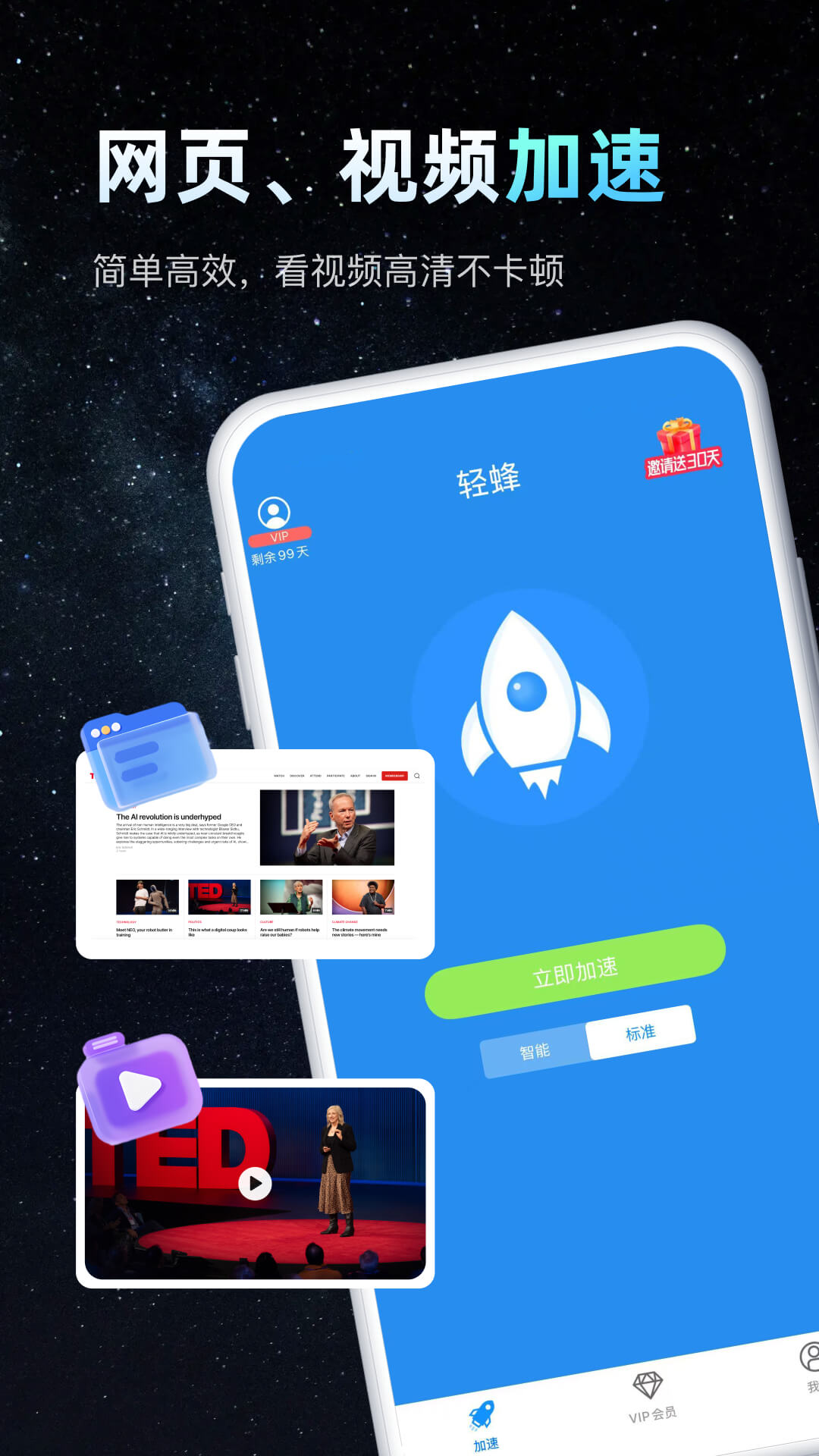 精彩截图-轻蜂加速器2025官方新版