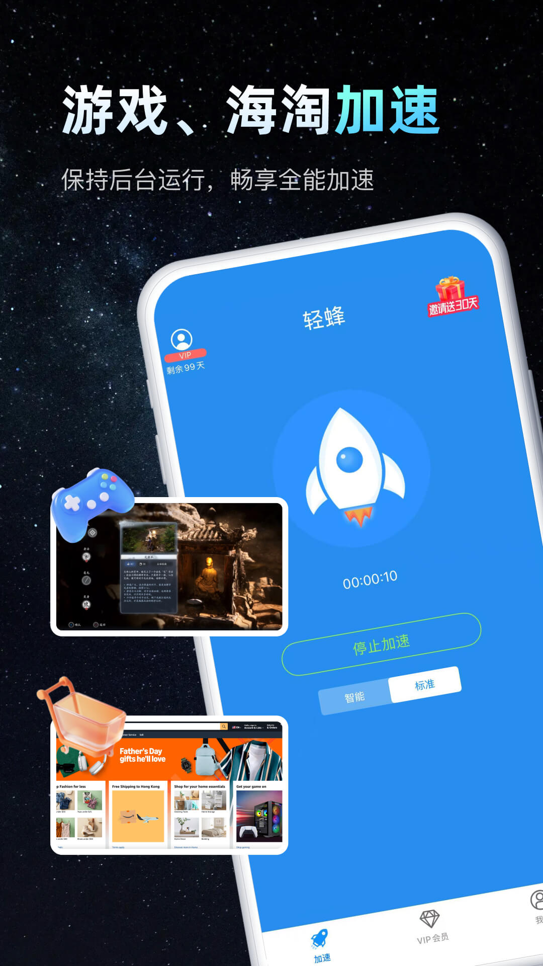 精彩截图-轻蜂加速器2025官方新版