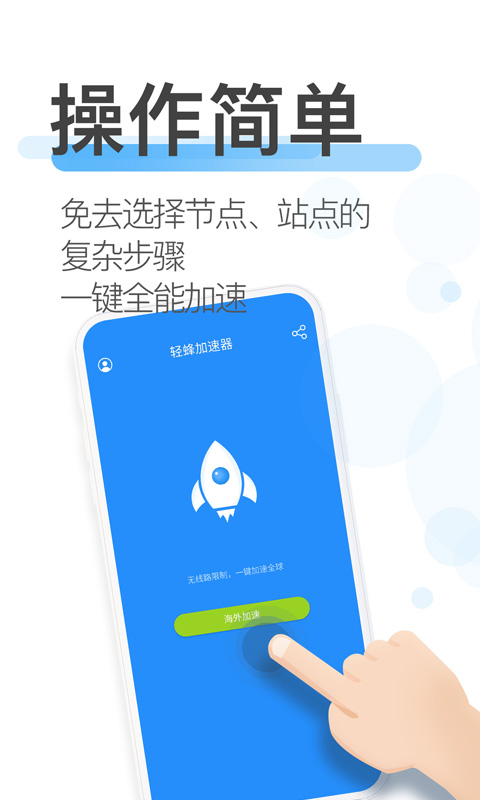 精彩截图-轻蜂加速器2025官方新版