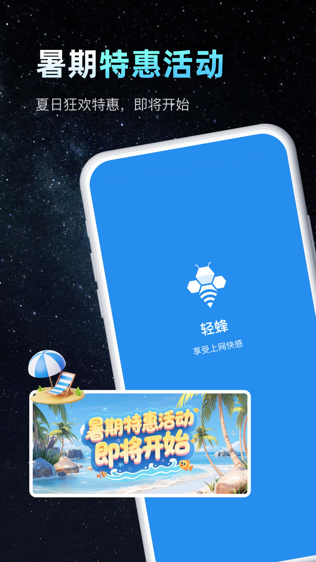 精彩截图-轻蜂加速器2025官方新版