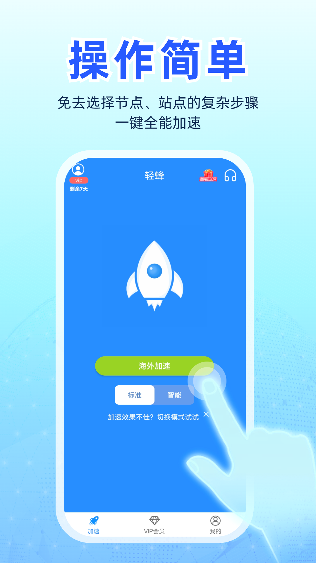 精彩截图-轻蜂加速器2026官方新版