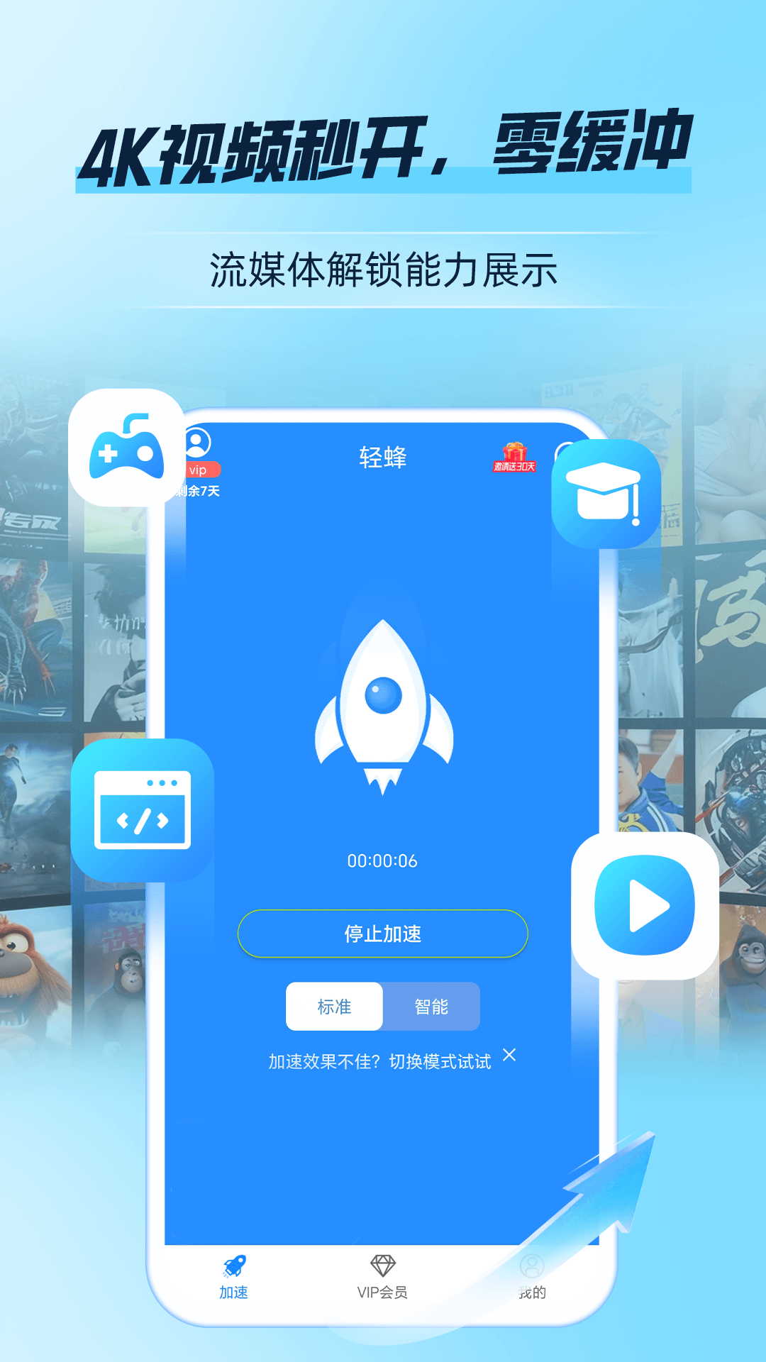 精彩截图-轻蜂加速器2026官方新版