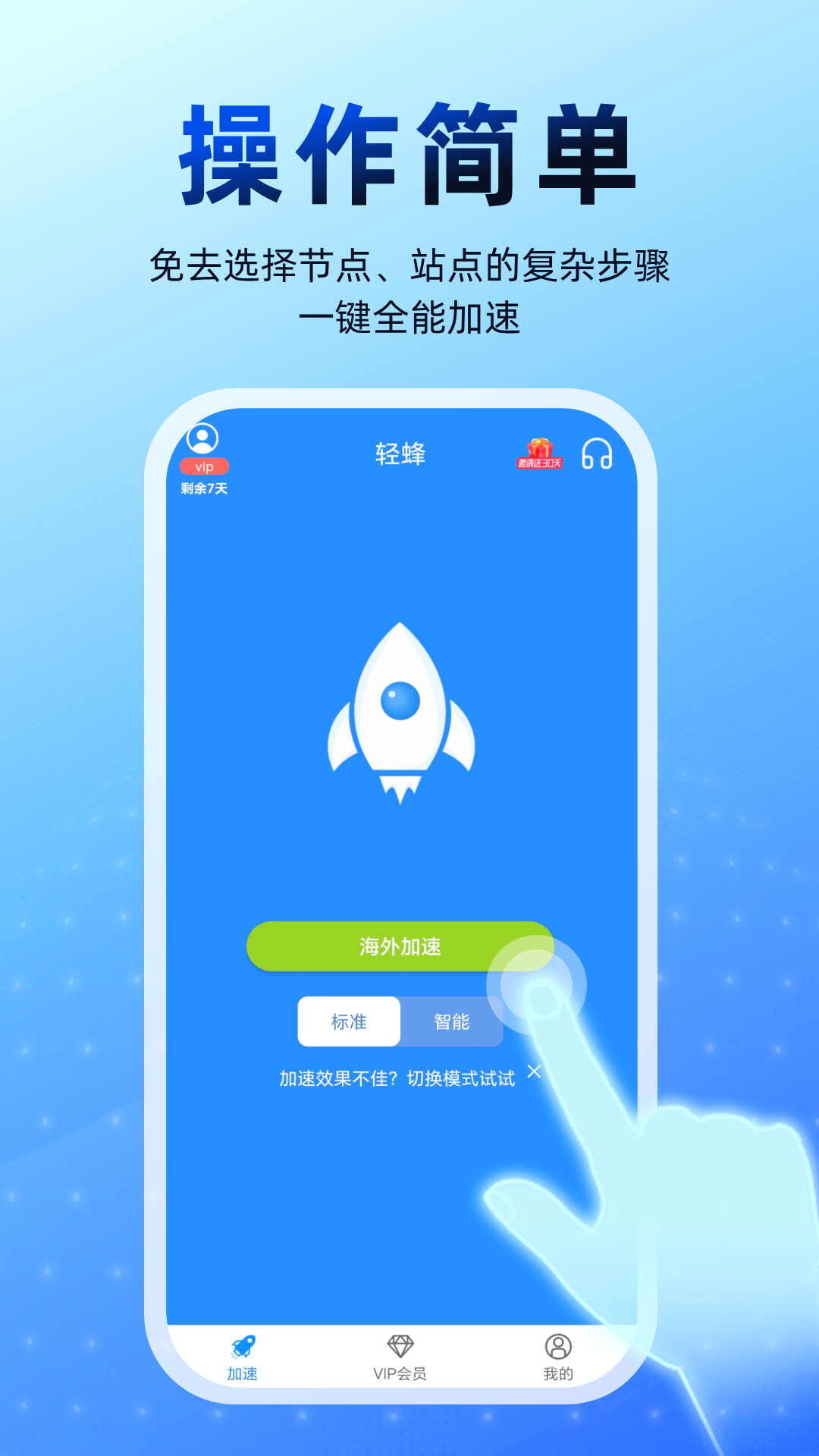 精彩截图-轻蜂加速器2026官方新版