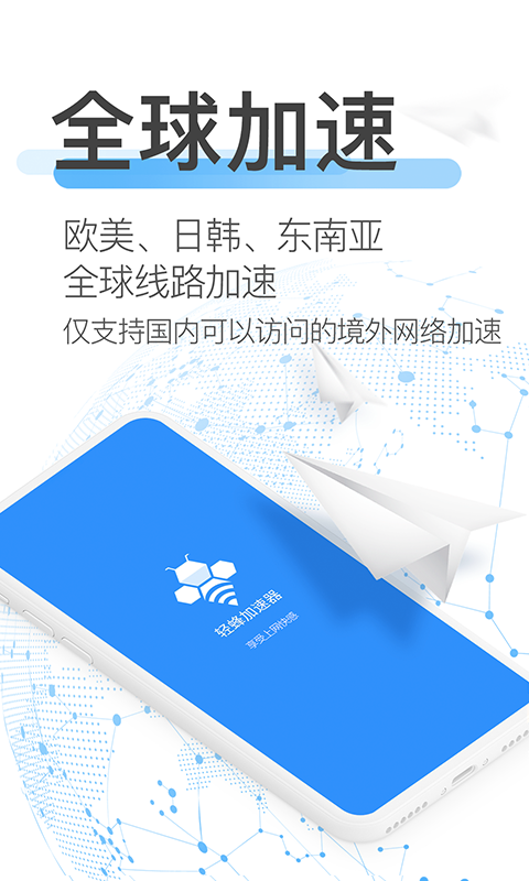 精彩截图-轻蜂加速器2025官方新版