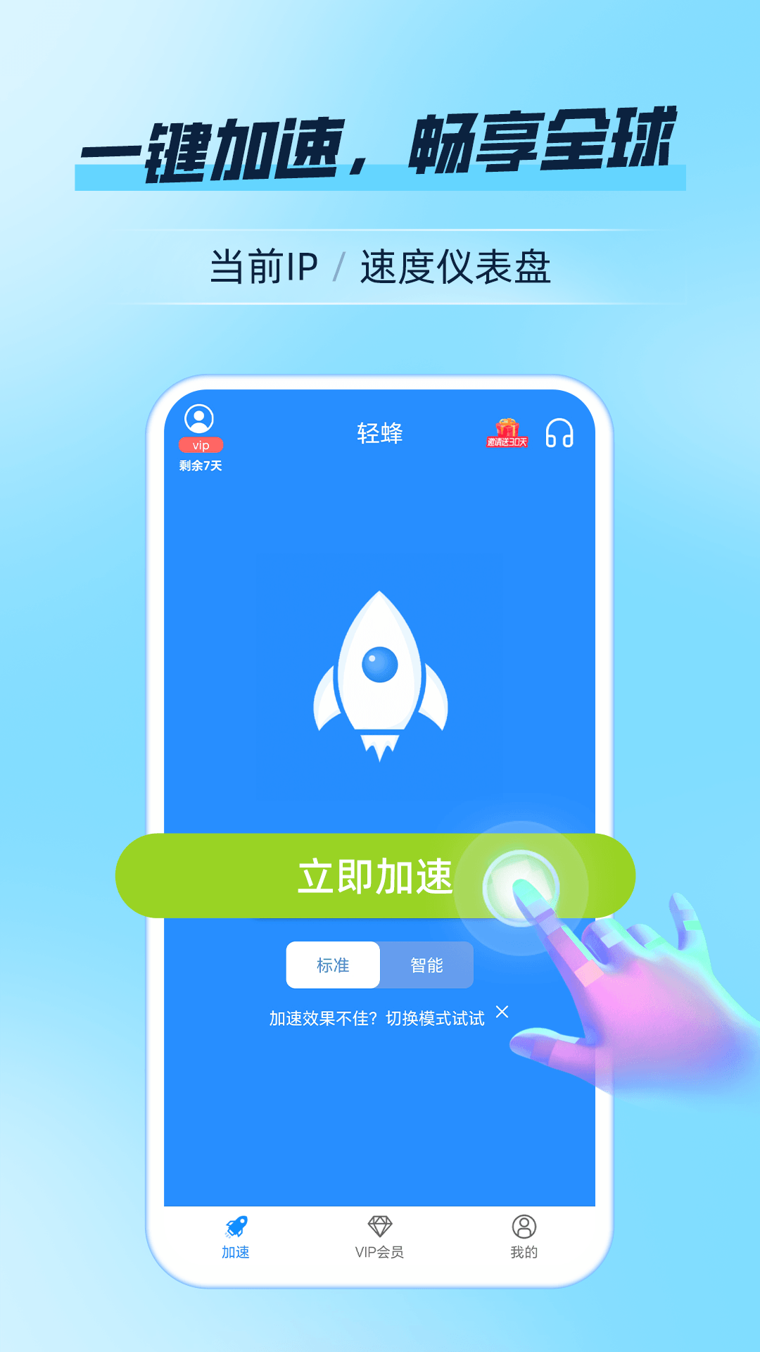 精彩截图-轻蜂加速器2026官方新版