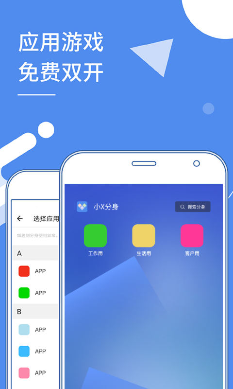 小X分身的使用截图[1]