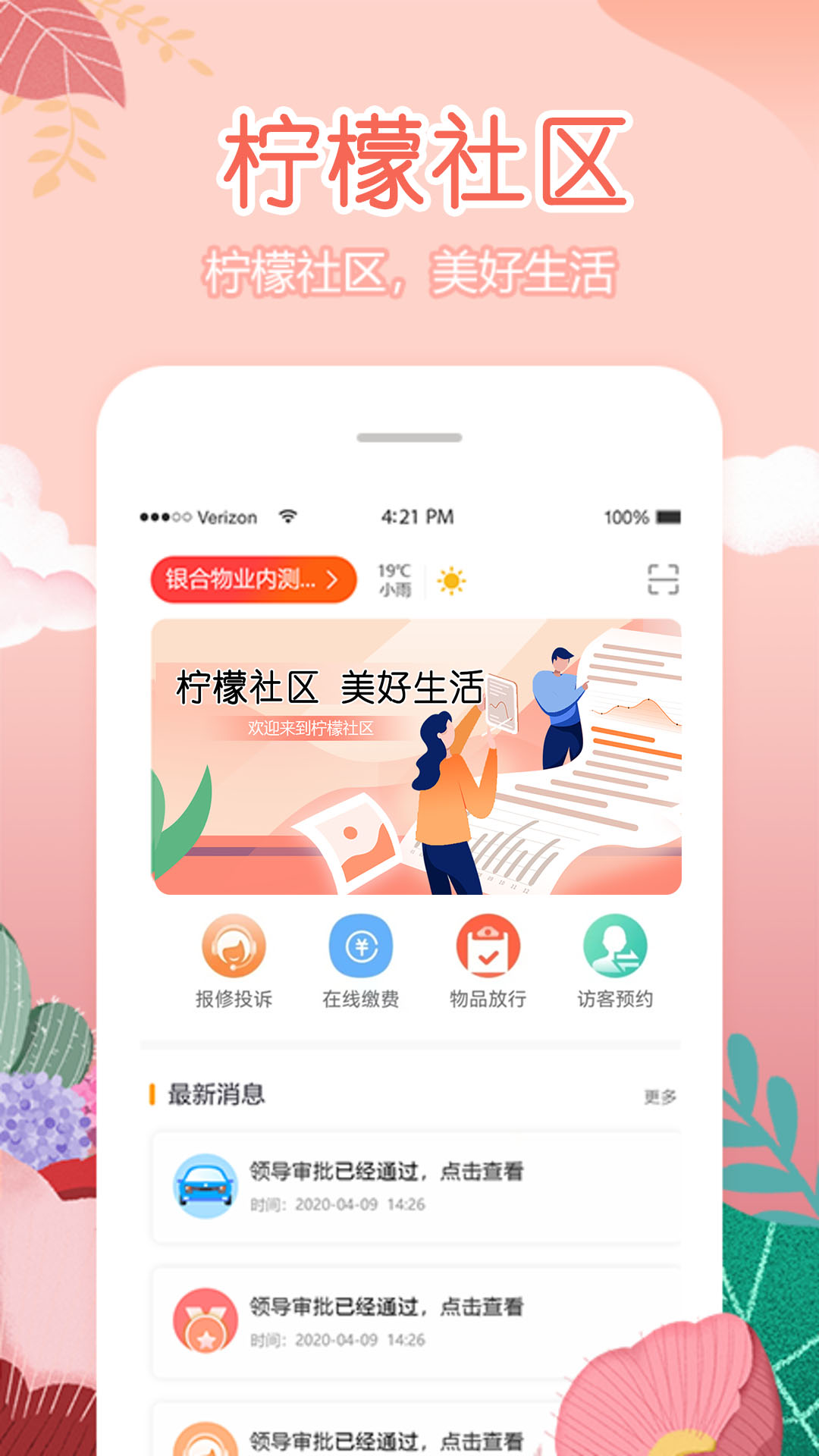精彩截图-柠檬社区2026官方新版