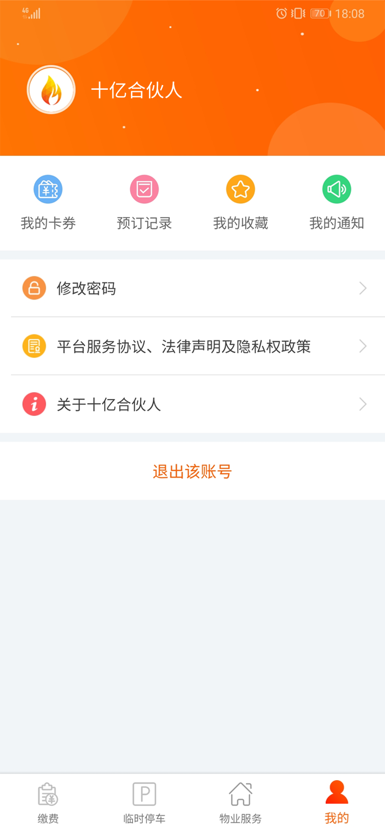 精彩截图-十亿合伙人2026官方新版