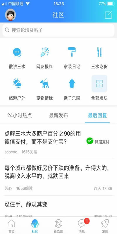 精彩截图-新三水2026官方新版