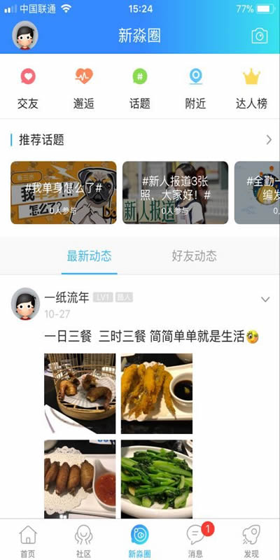 精彩截图-新三水2026官方新版