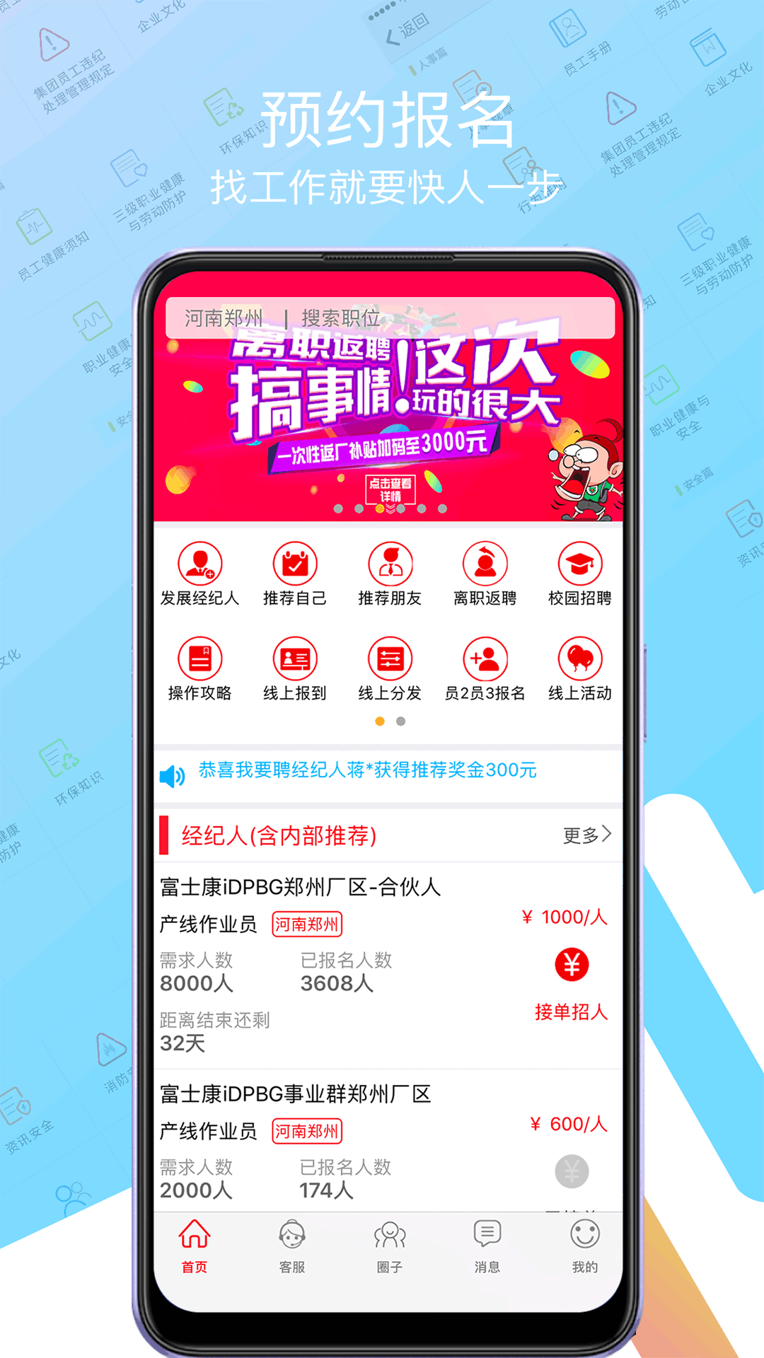精彩截图-我要聘2026官方新版