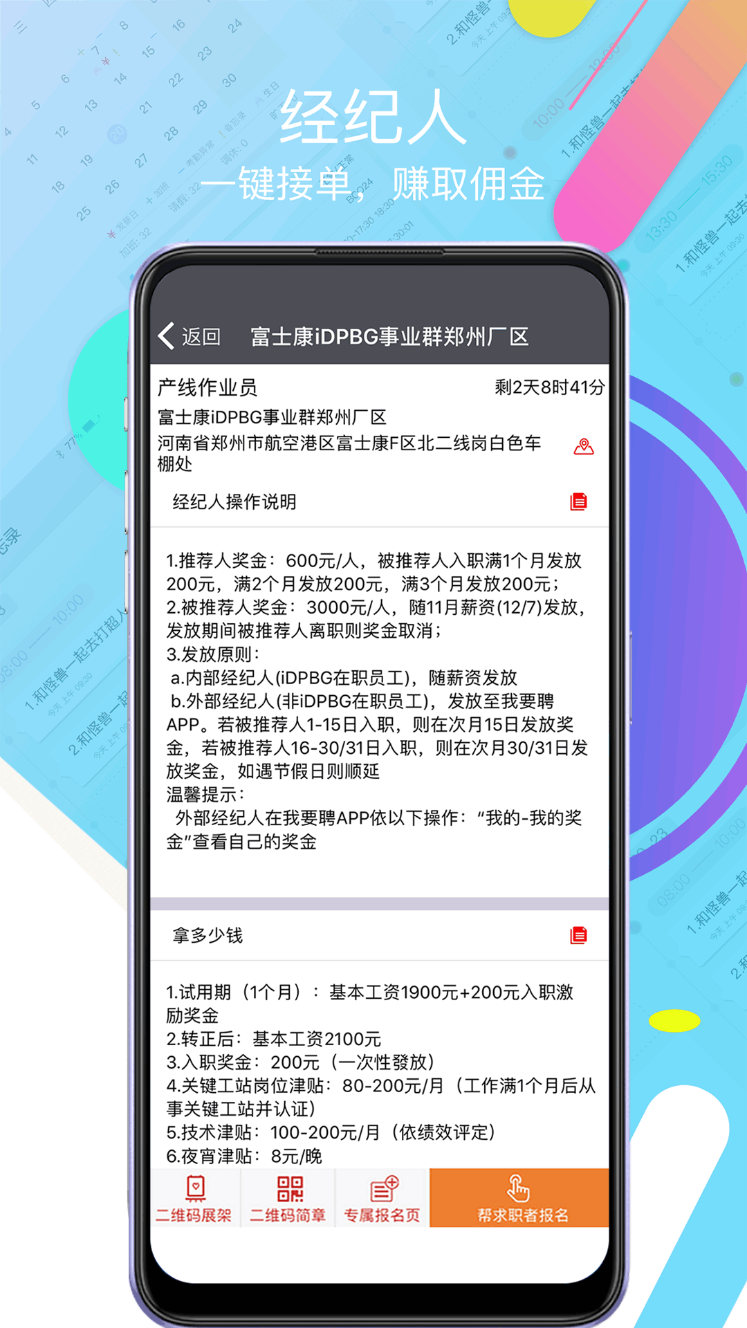 精彩截图-我要聘2026官方新版