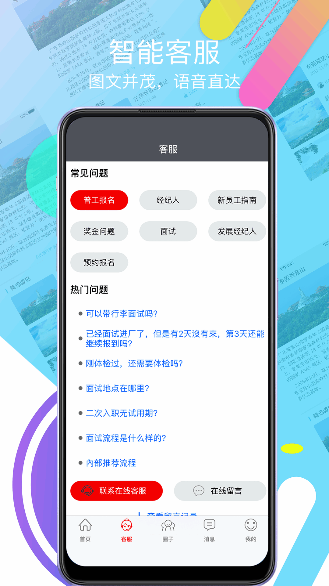 精彩截图-我要聘2026官方新版