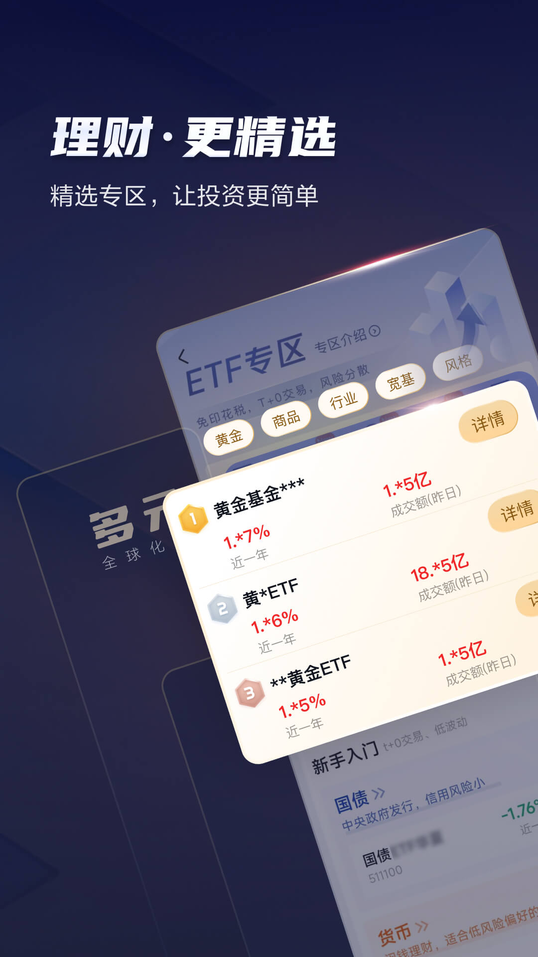 精彩截图-天风高财生2026官方新版