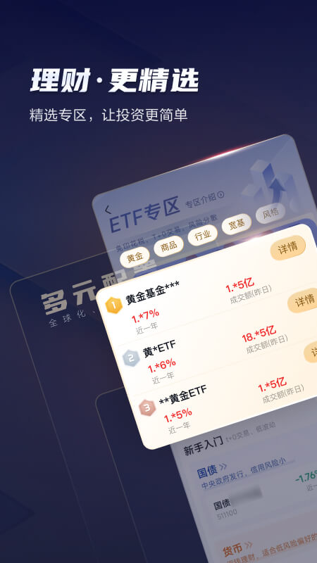 天风高财生 截图 3