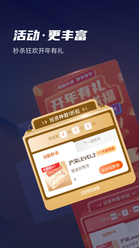 天风高财生 截图 4