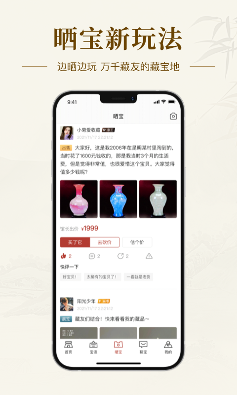 艺术收藏网 截图 2