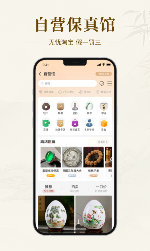 艺术收藏网 截图 4