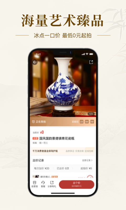 精彩截图-艺术收藏网2025官方新版