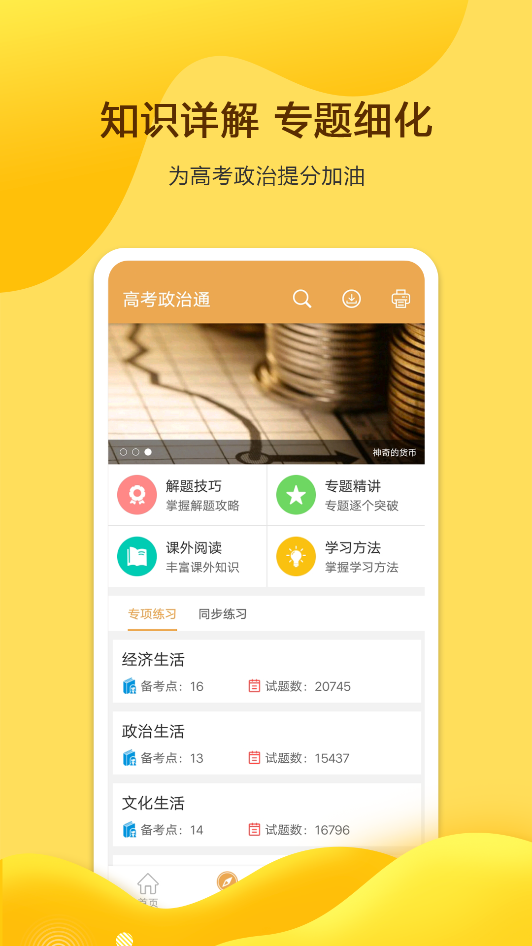 高考政治通安卓版高清截图