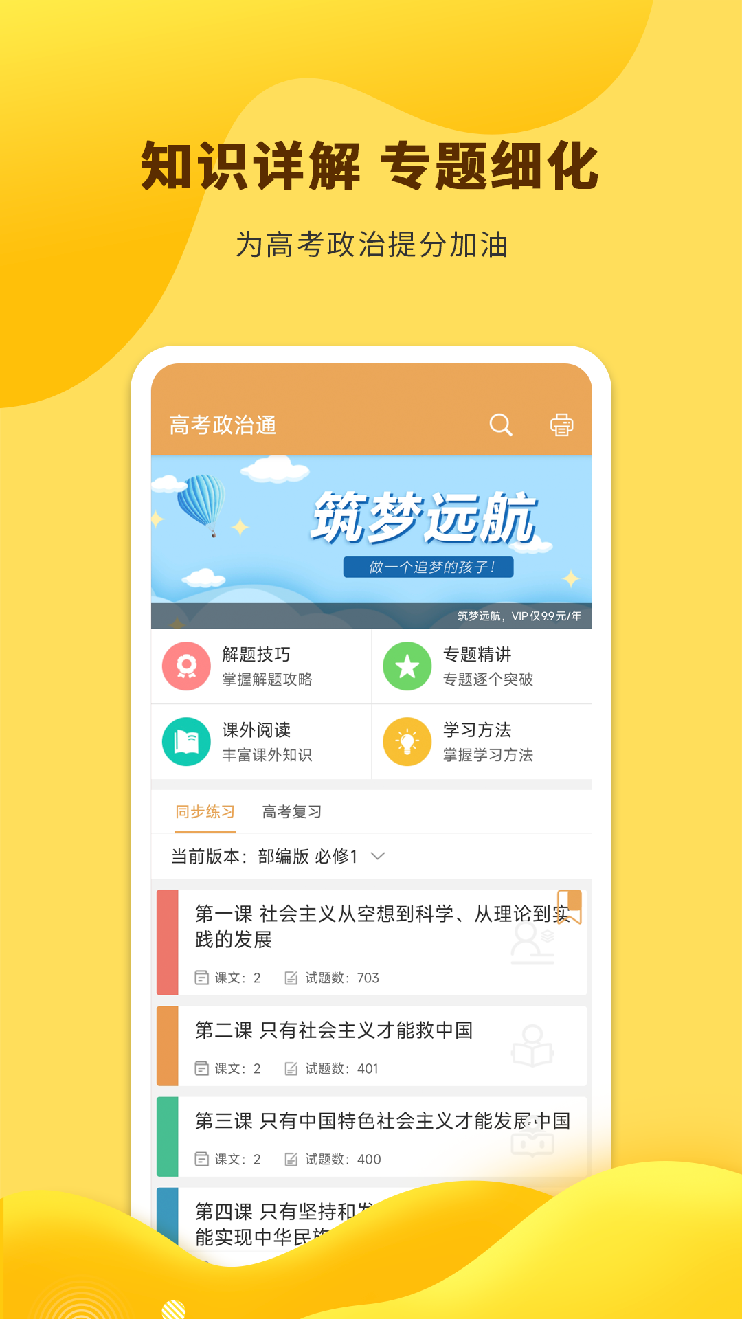 精彩截图-高考政治通2026官方新版