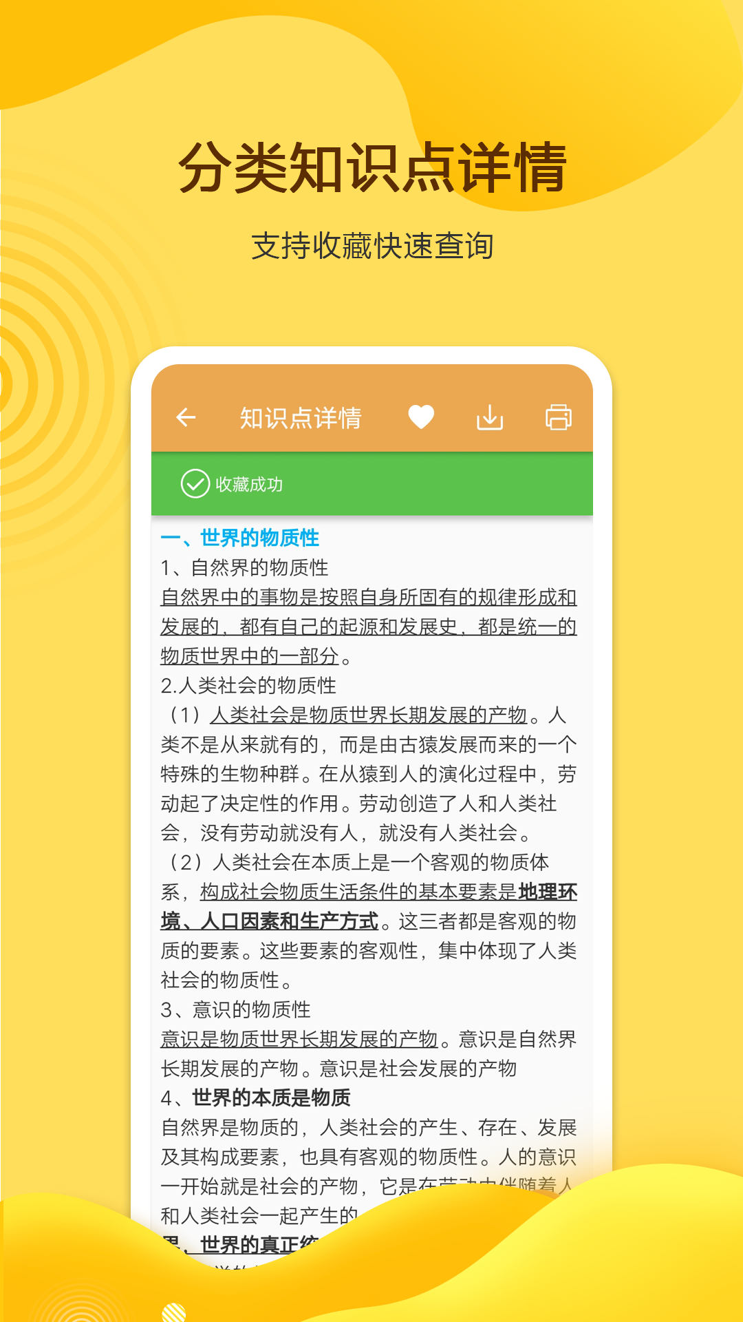 高考政治通安卓版高清截图