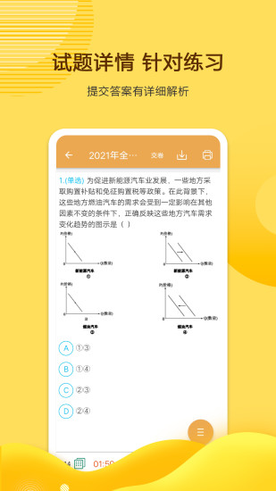 精彩截图-高考政治通2024官方新版