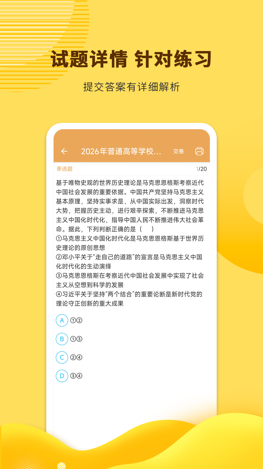 精彩截图-高考政治通2026官方新版