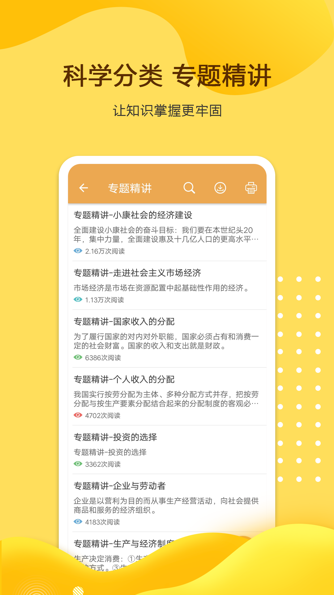 高考政治通安卓版高清截图