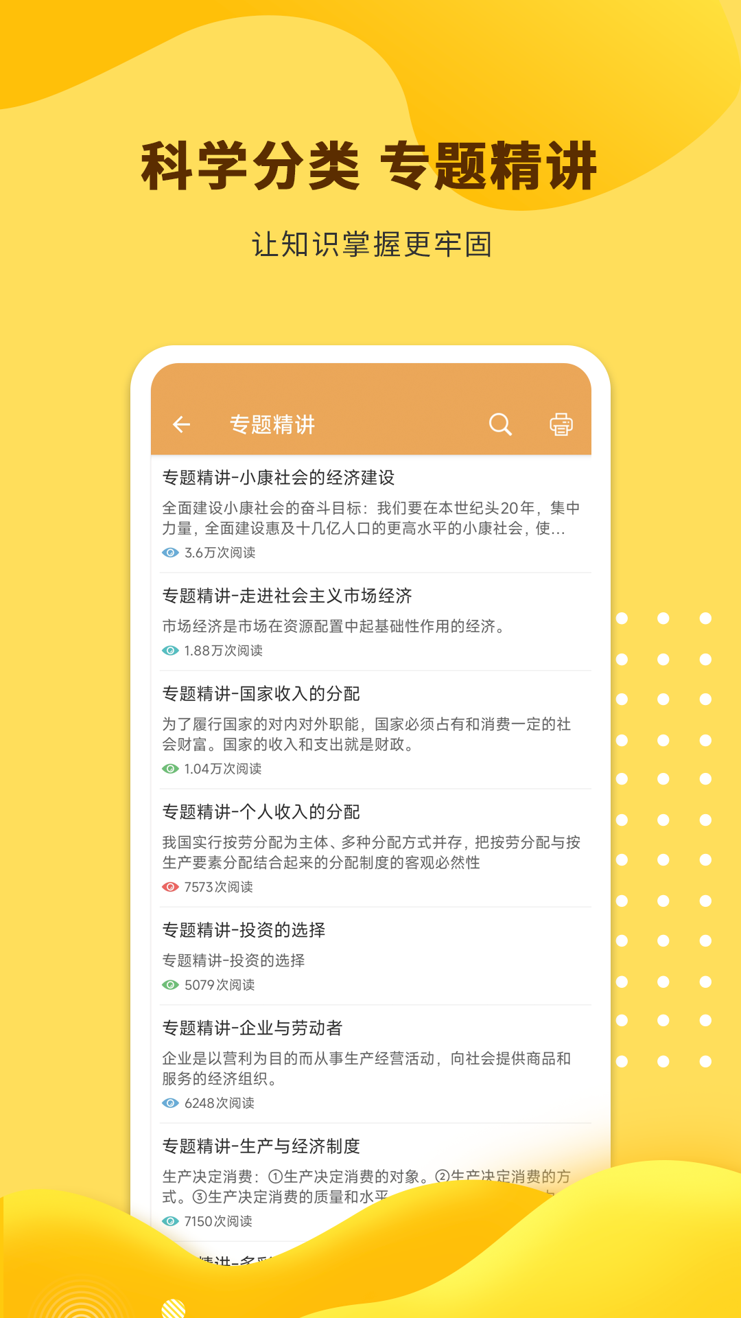 精彩截图-高考政治通2026官方新版