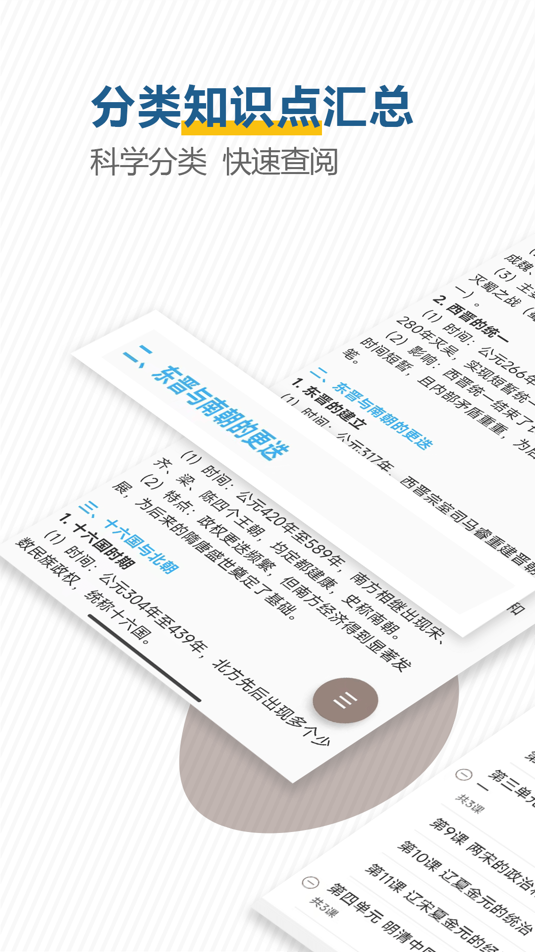 精彩截图-高考历史通2026官方新版