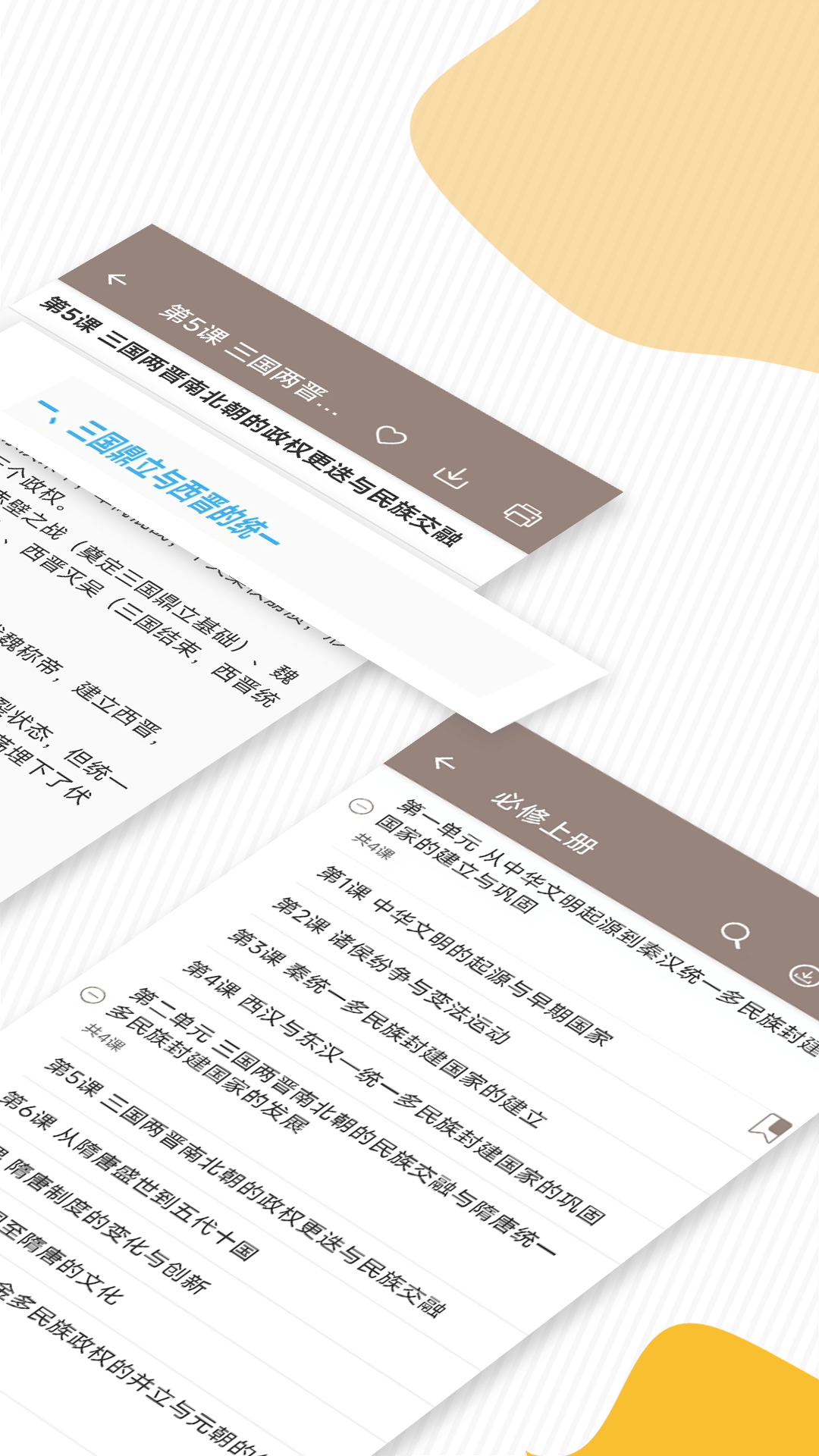 高考历史通安卓版高清截图