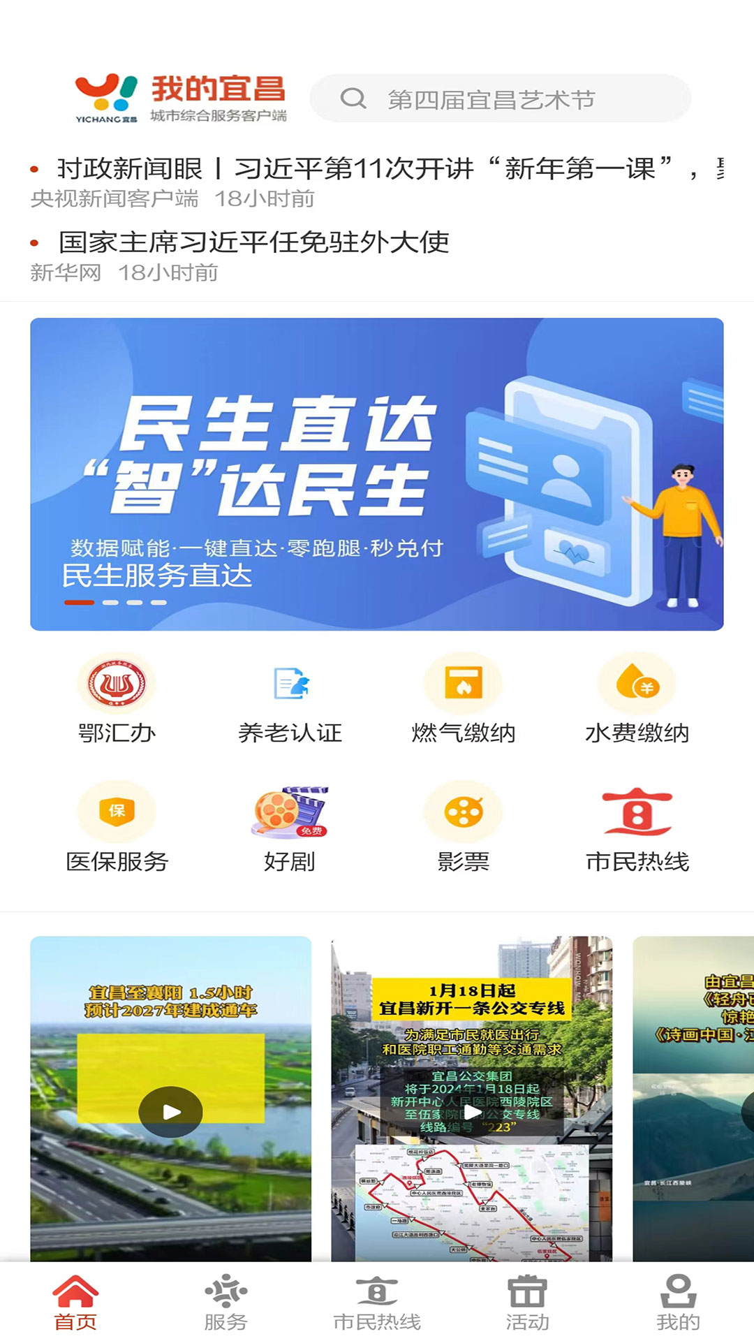 精彩截图-我的宜昌2025官方新版