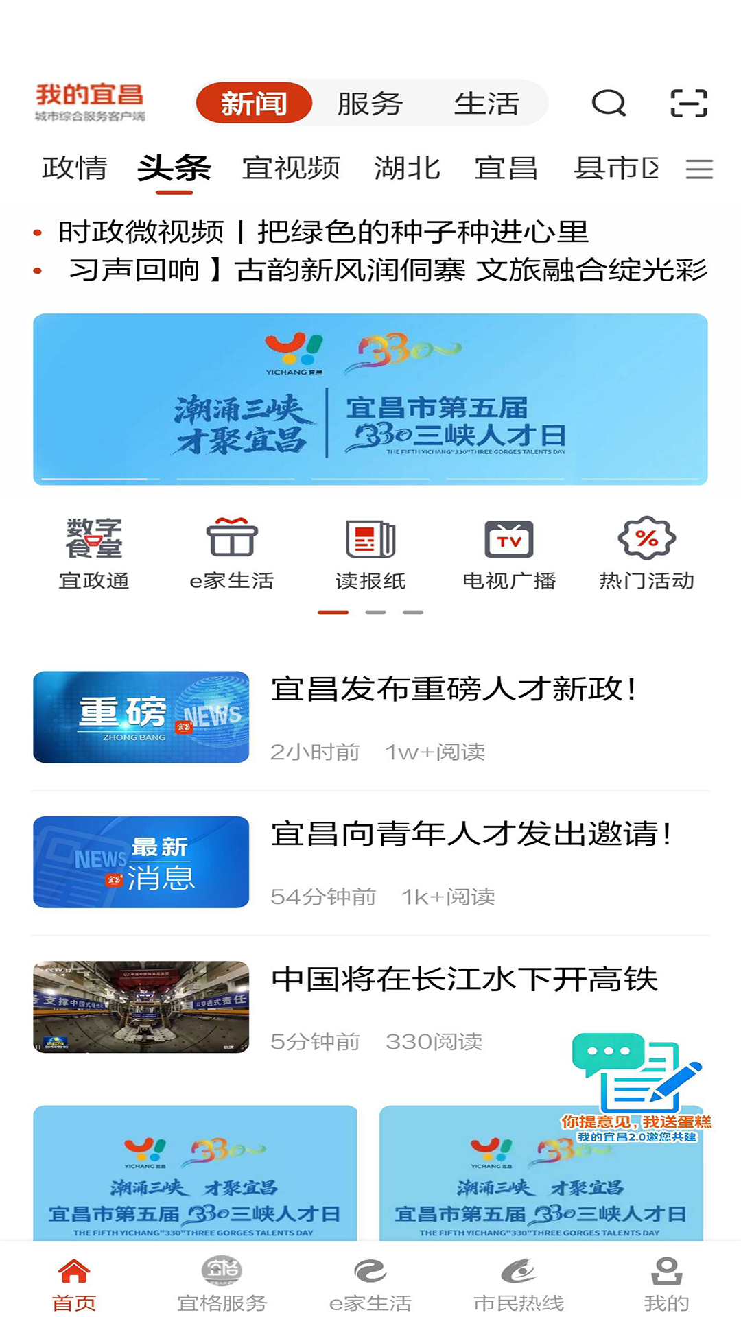 精彩截图-我的宜昌2026官方新版