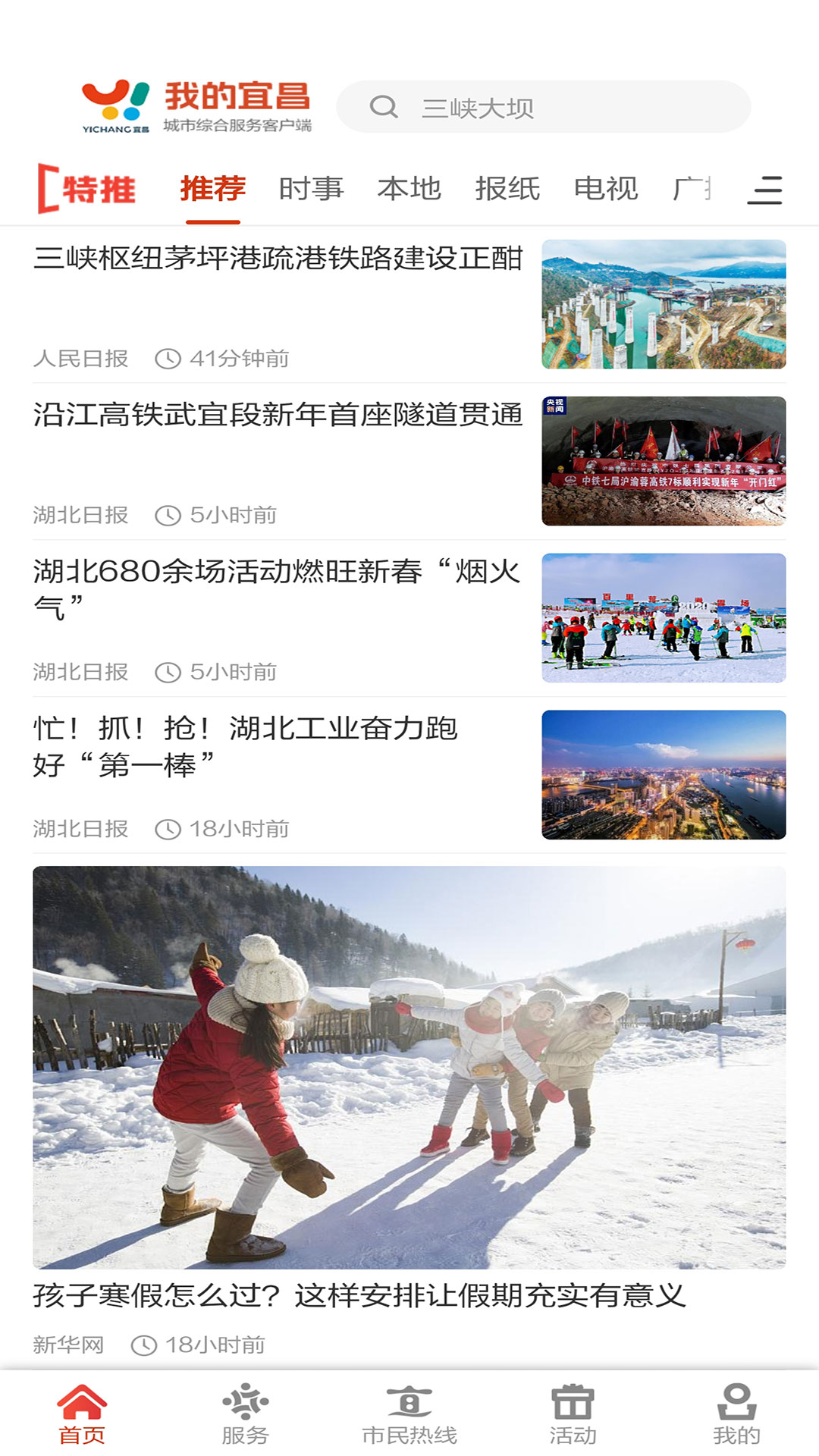 精彩截图-我的宜昌2025官方新版