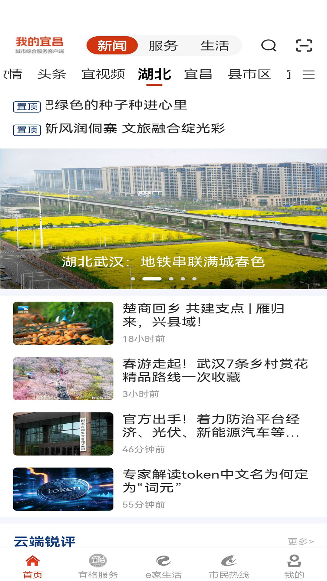 精彩截图-我的宜昌2026官方新版