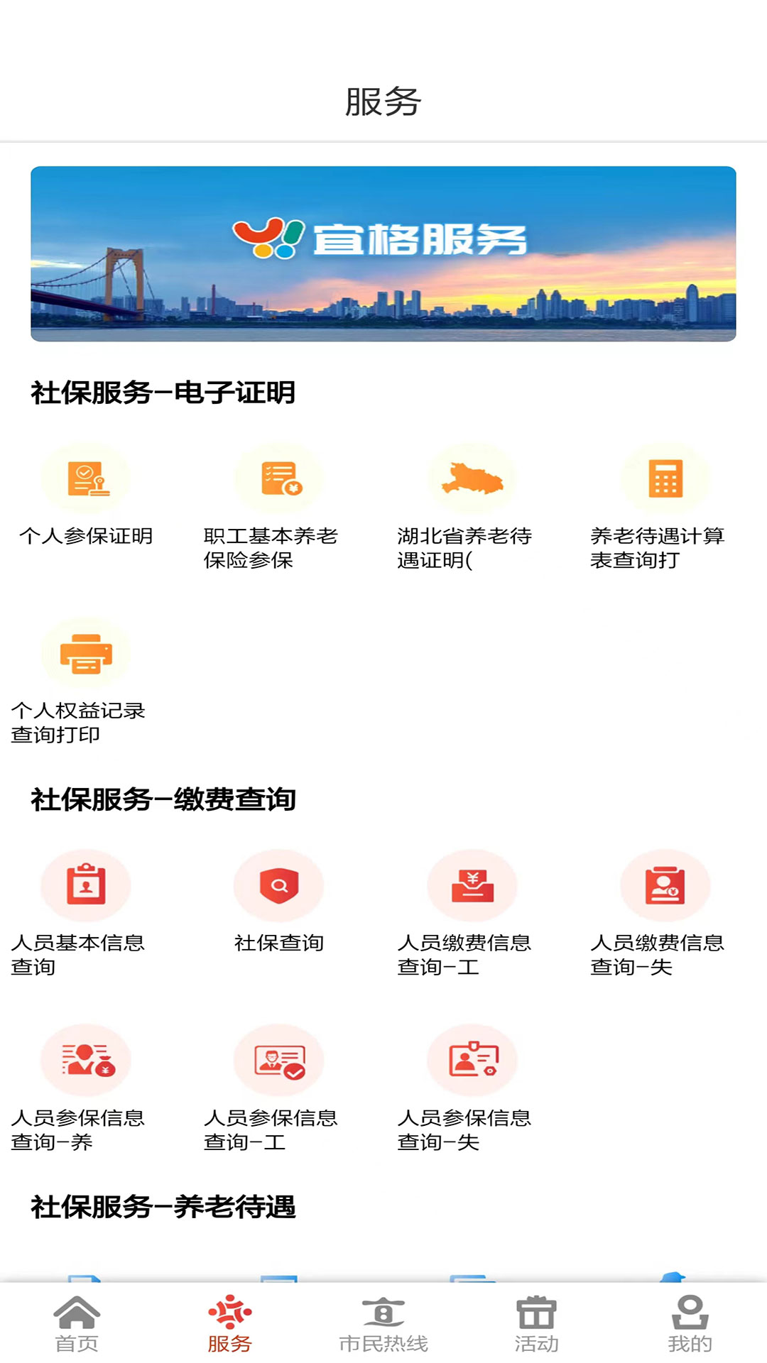 精彩截图-我的宜昌2025官方新版