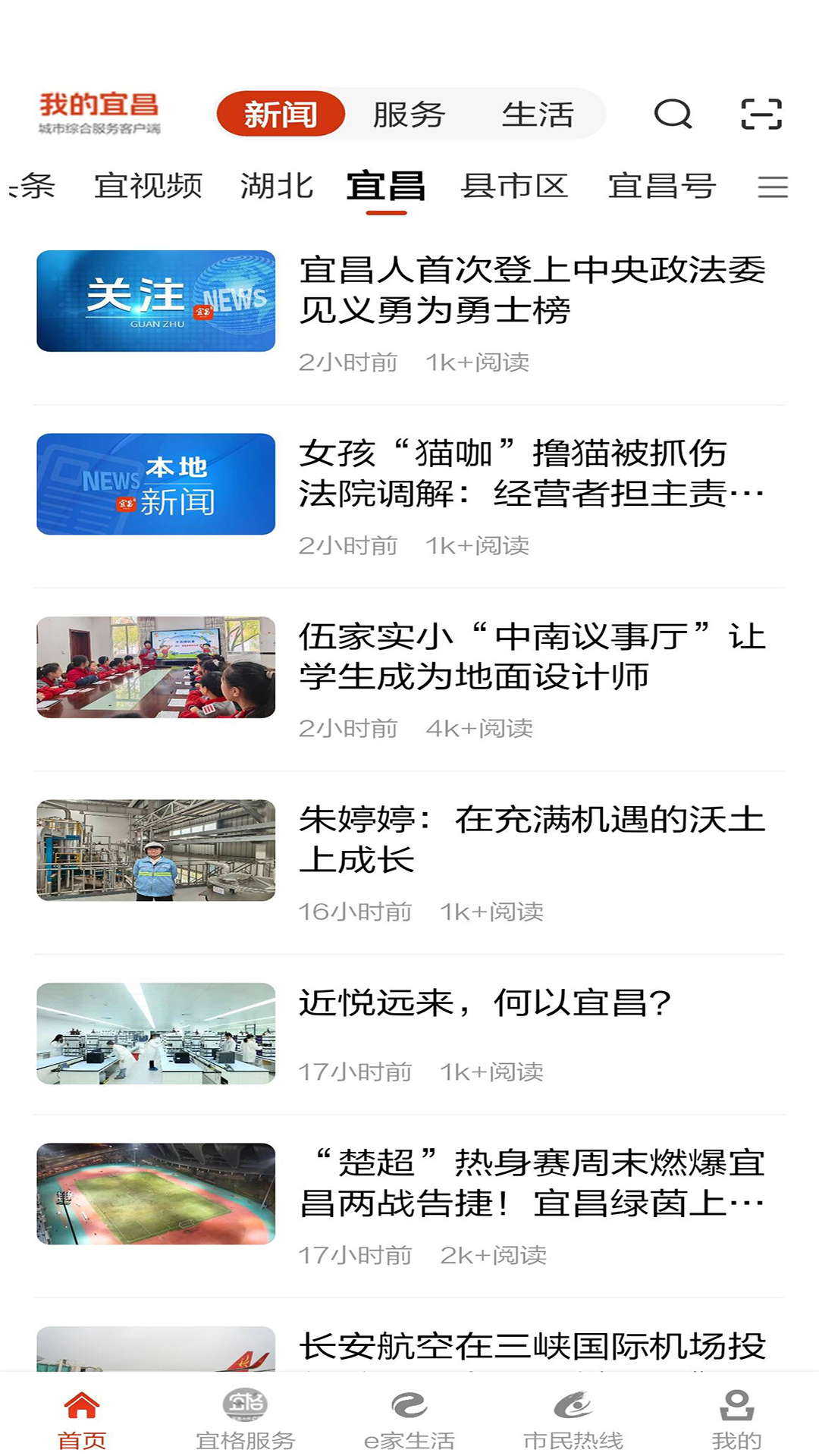 精彩截图-我的宜昌2026官方新版