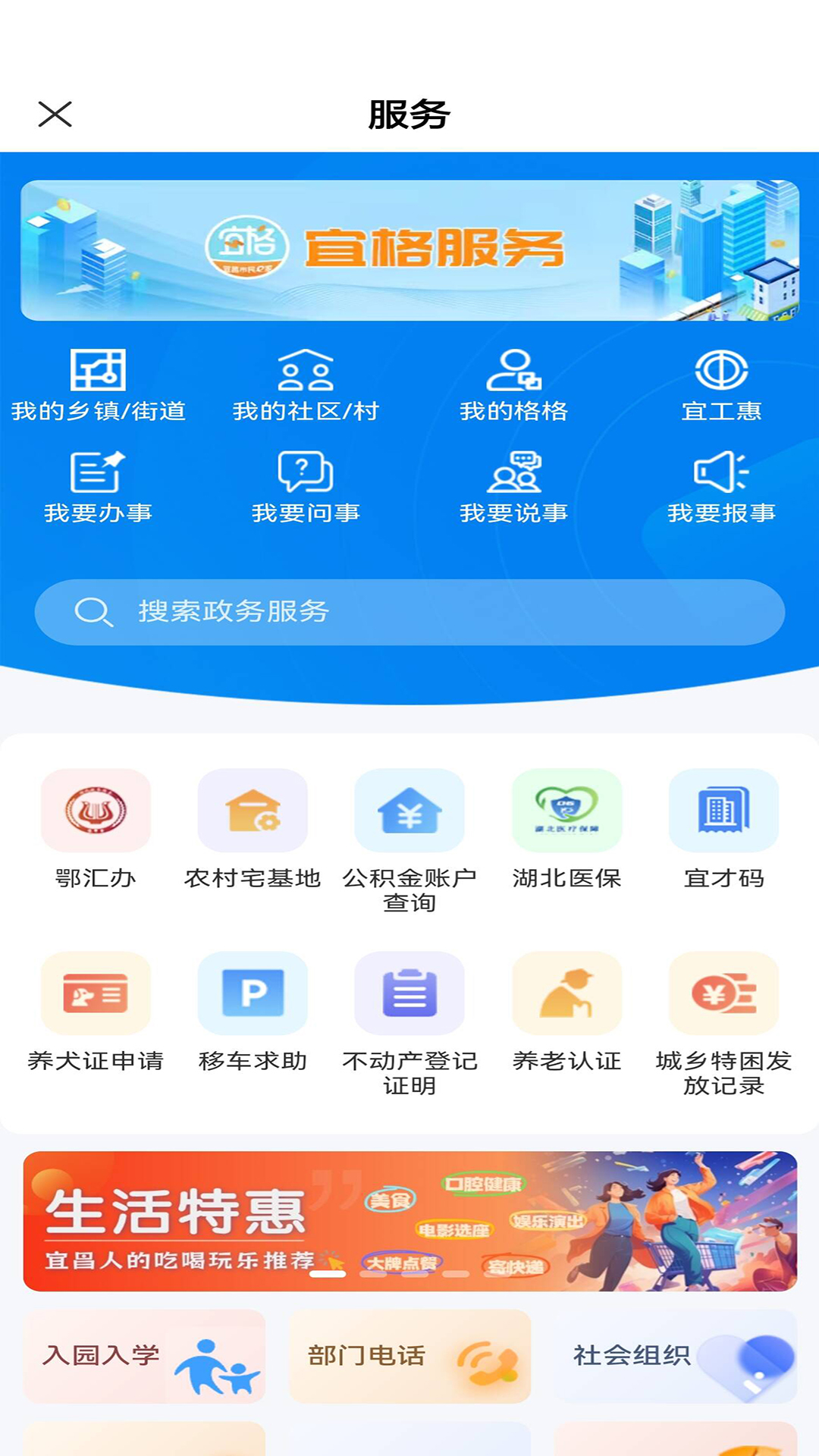 精彩截图-我的宜昌2026官方新版