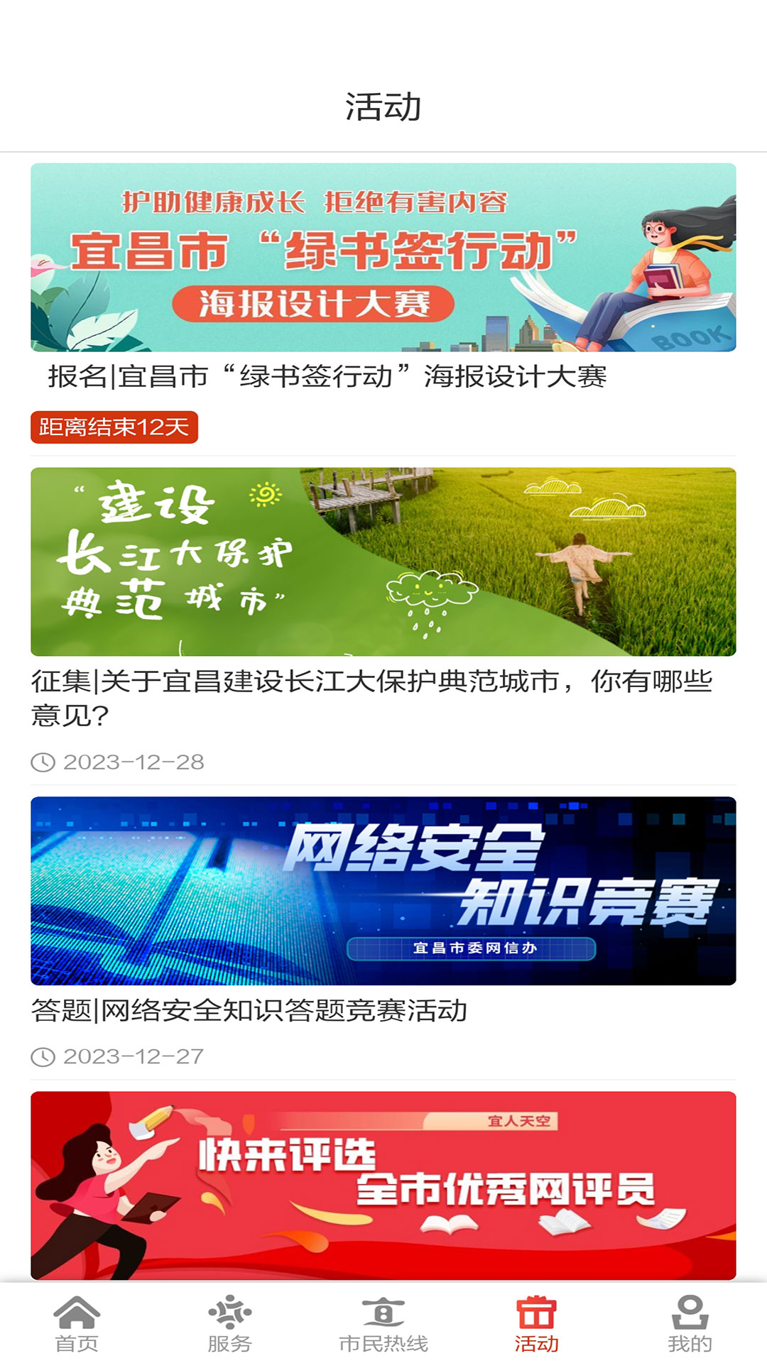 精彩截图-我的宜昌2025官方新版