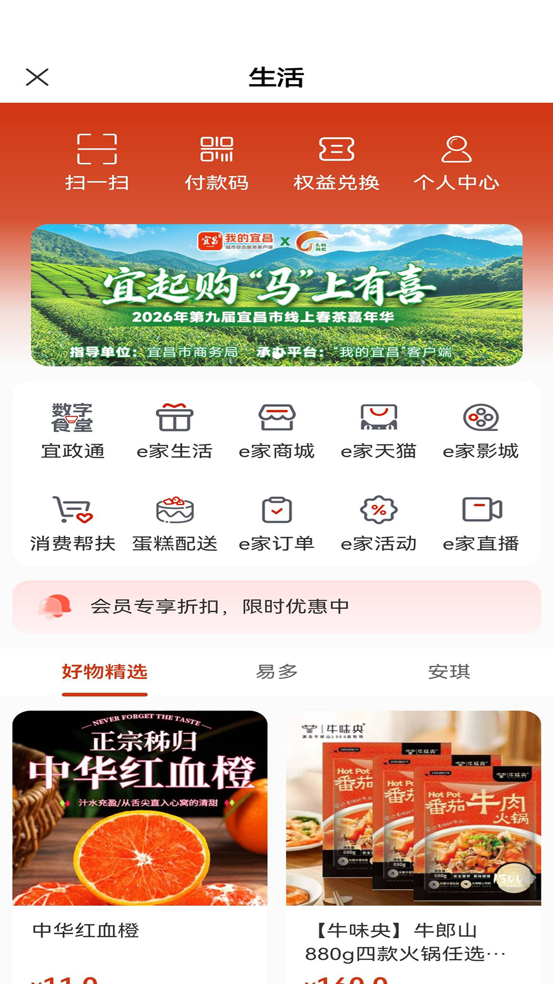 精彩截图-我的宜昌2026官方新版