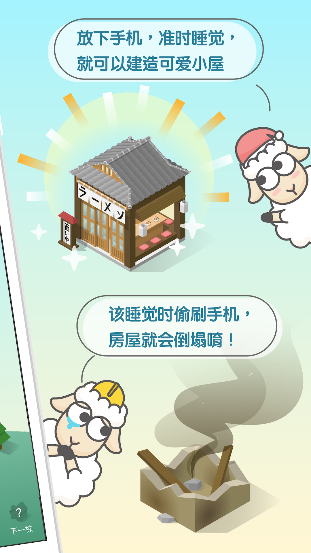 精彩截图-SleepTown2025官方新版