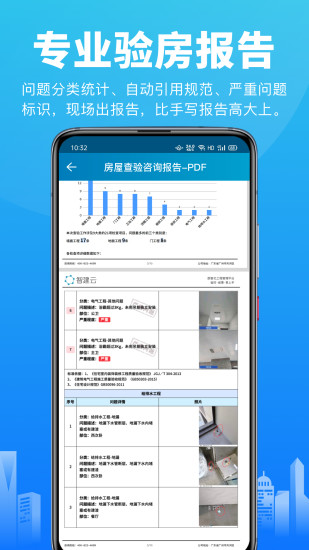精彩截图-移动验房2024官方新版
