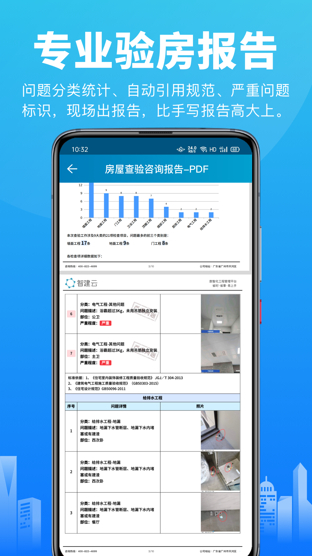 精彩截图-移动验房2026官方新版