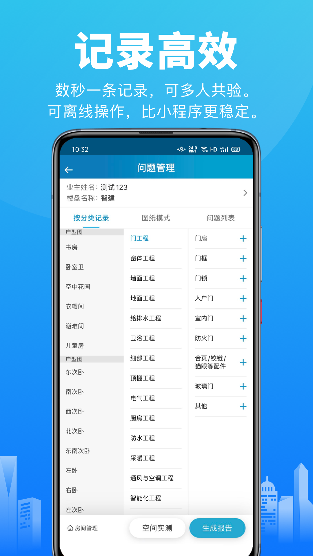 精彩截图-移动验房2026官方新版