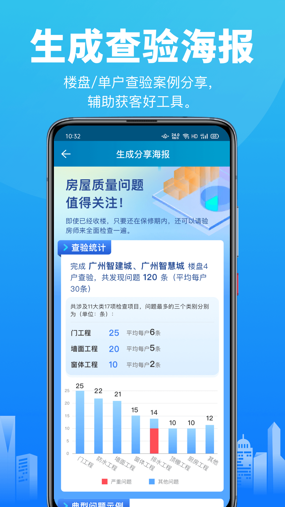 精彩截图-移动验房2026官方新版