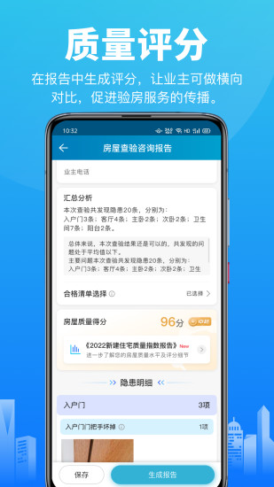 精彩截图-移动验房2024官方新版