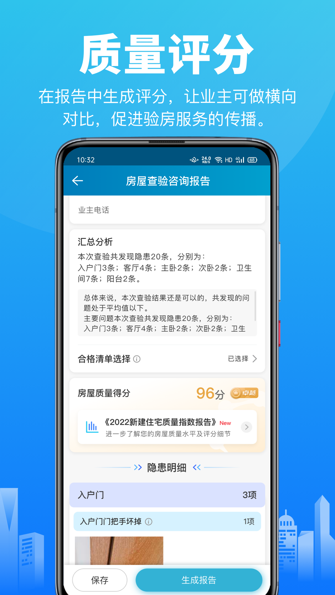 精彩截图-移动验房2025官方新版