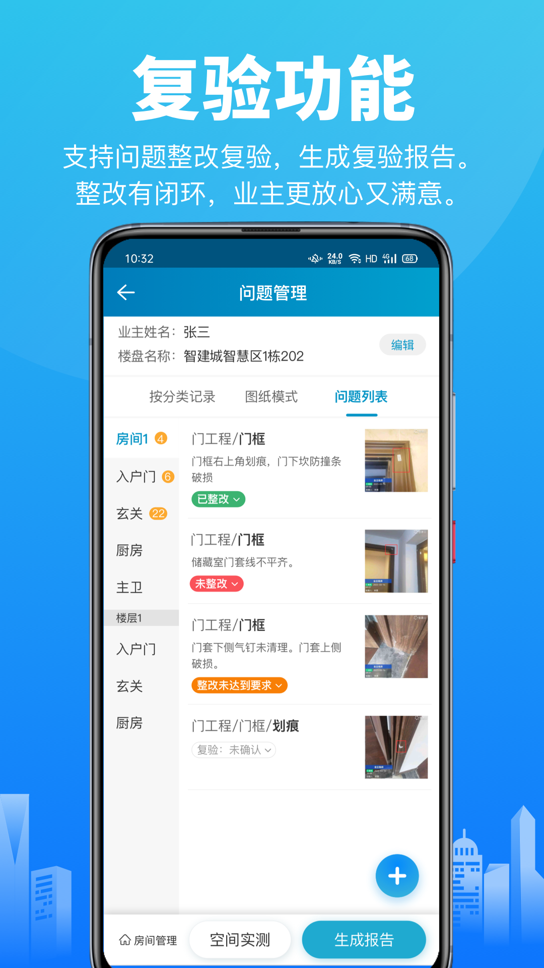 精彩截图-移动验房2026官方新版